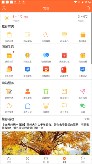 枣阳论坛第3张手机截图