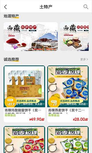 西藏游app软件封面