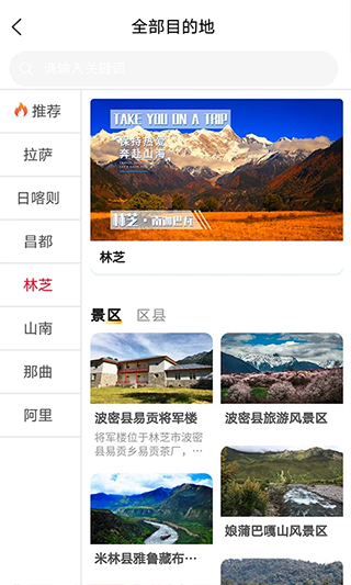西藏游app软件封面