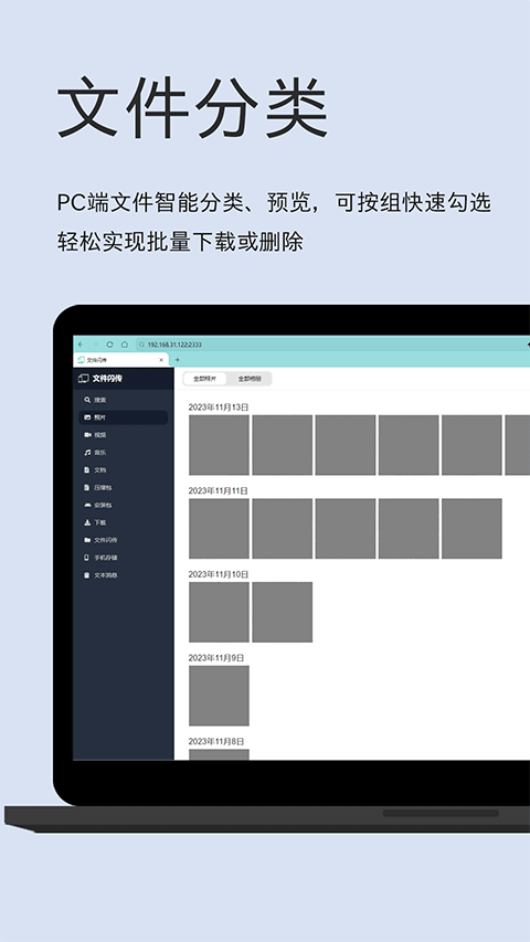 文件闪传app软件封面