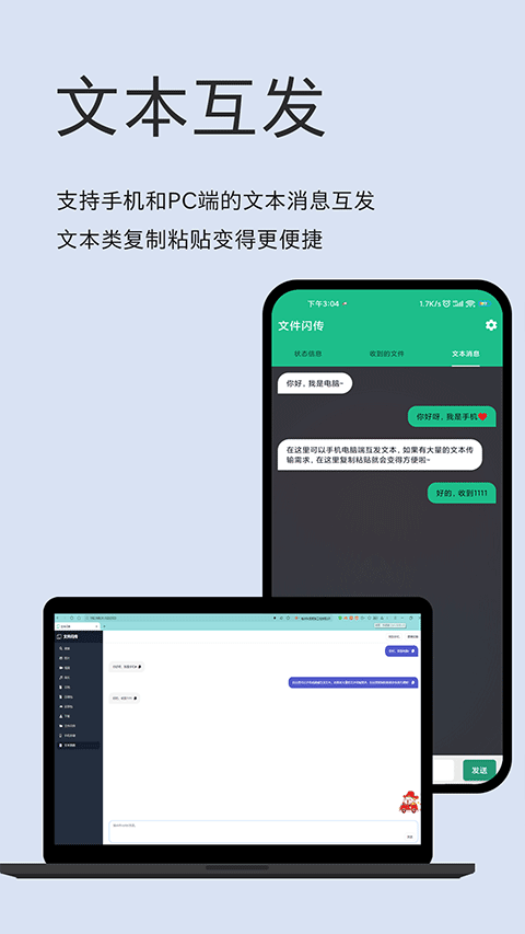文件闪传app软件封面