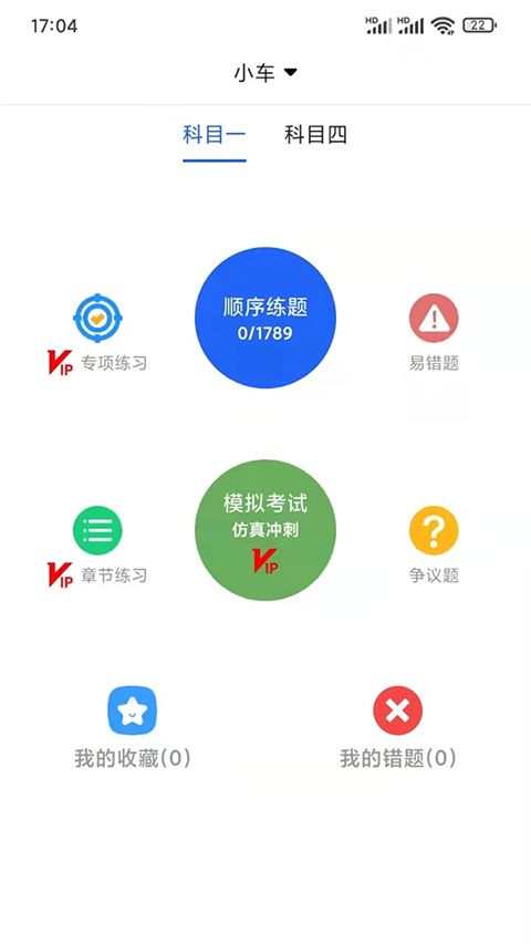 驾考一点通宝典APP软件封面