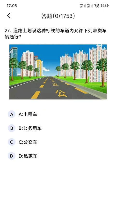 驾考一点通宝典APP软件封面