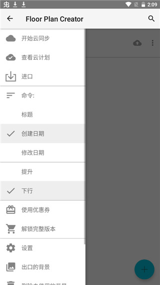 floor plan creator 中文版app软件封面