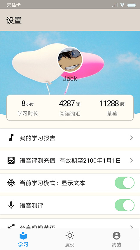 趣趣英语app软件封面
