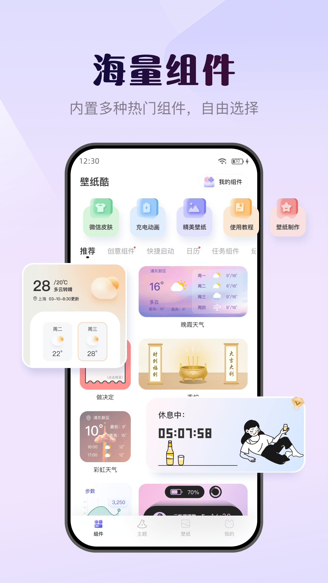 壁纸酷软件封面