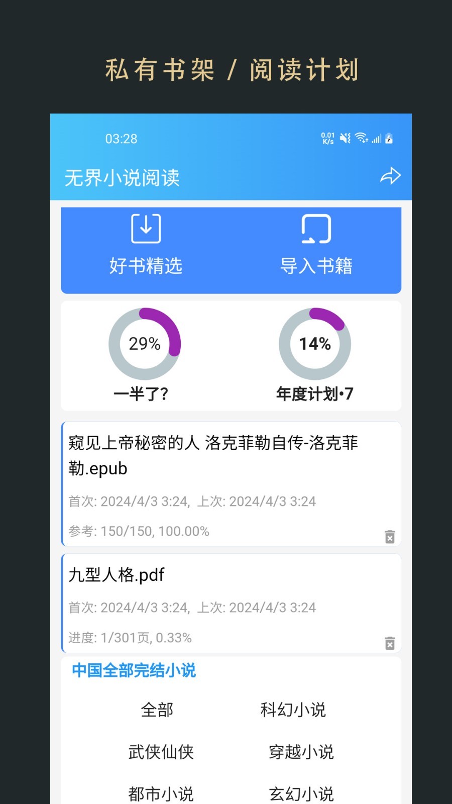无界阅读软件封面