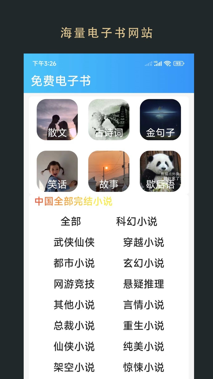 无界阅读软件封面