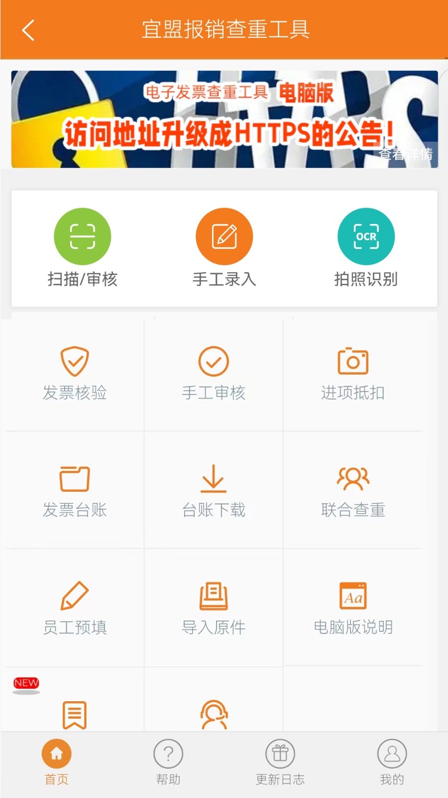 宜盟报销查重工具软件封面
