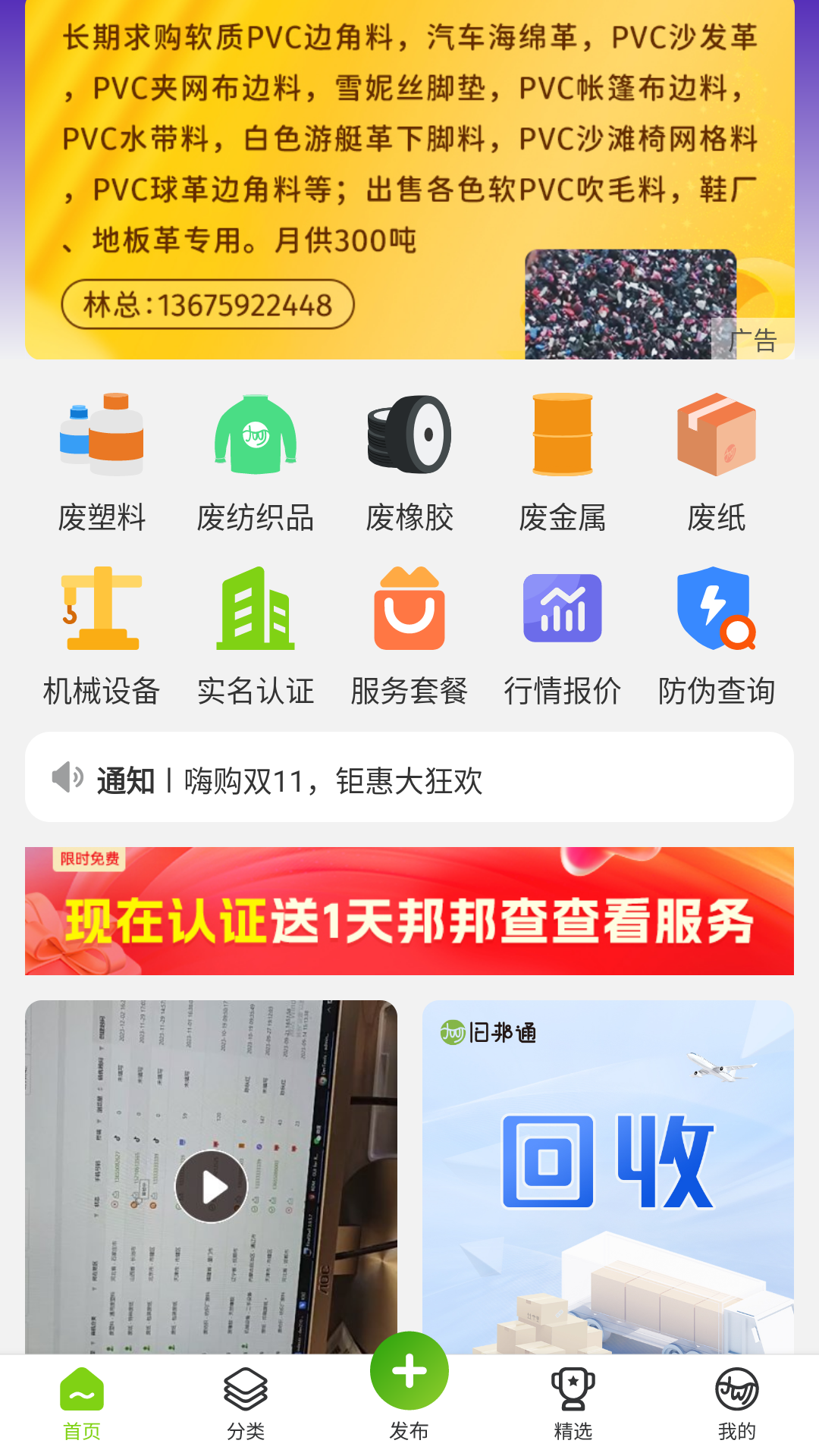 旧邦通软件封面