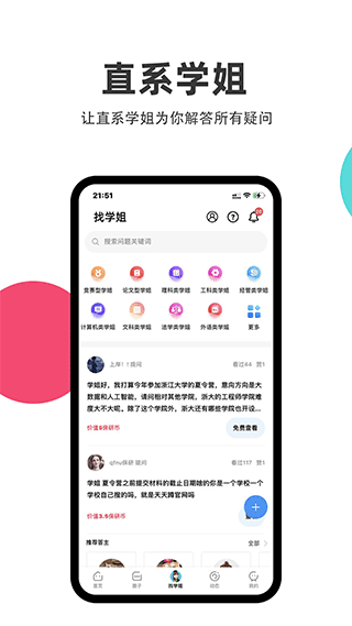 保研通app软件封面