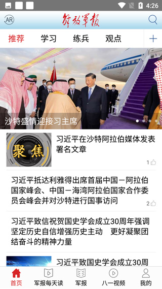 解放军报电子版软件封面