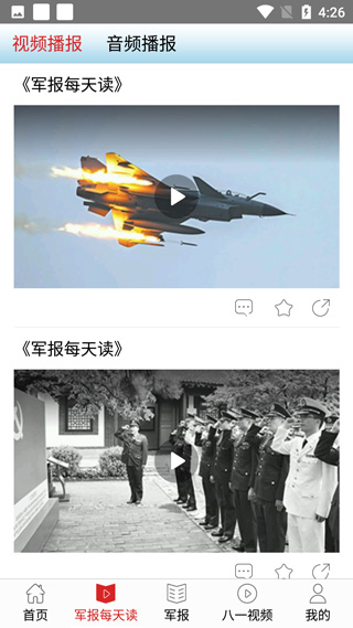 解放军报电子版软件封面