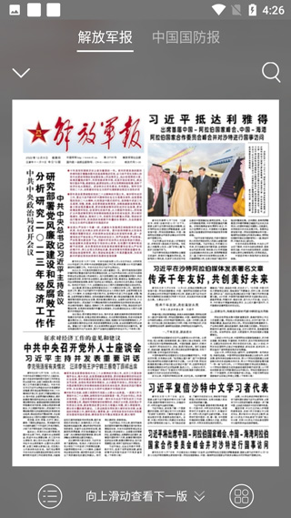 解放军报电子版软件封面