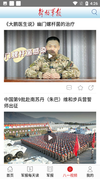 解放军报电子版软件封面