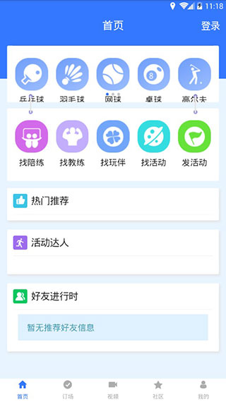 约球天下软件封面