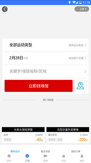 约球天下软件封面