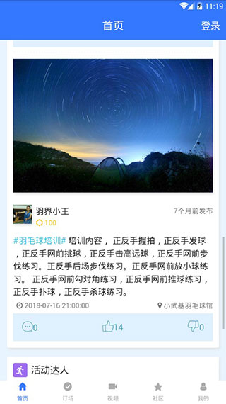 约球天下软件封面