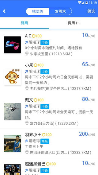 约球天下软件封面