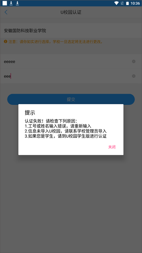 U校园界面截图