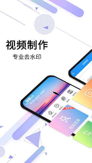 视频去水印全能王app软件封面