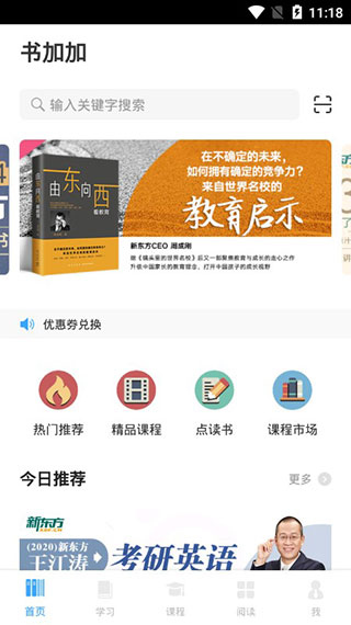 书加加app软件封面
