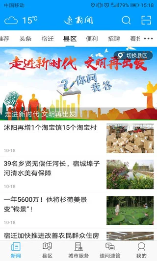 速新闻软件封面