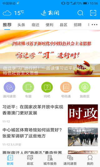 速新闻软件封面