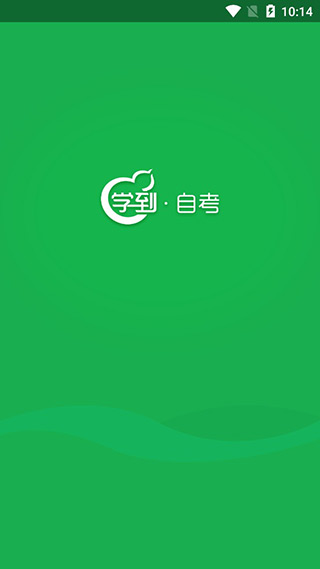 学到自考app第1张手机截图
