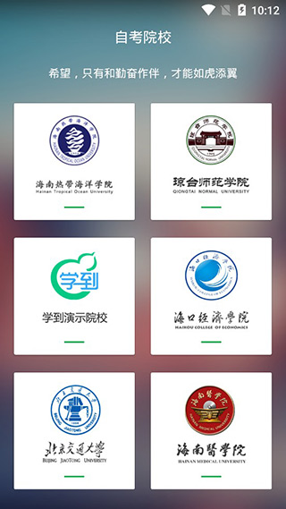 学到自考app第2张手机截图
