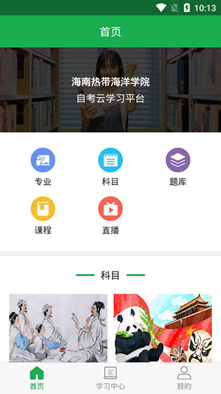 学到自考app第3张手机截图
