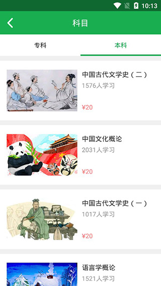 学到自考app第4张手机截图