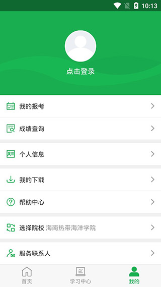 学到自考app第5张手机截图