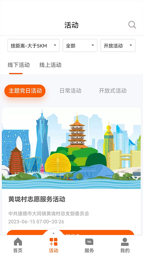 西湖先锋APP软件封面