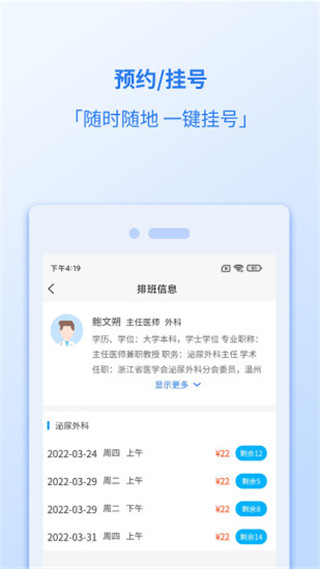 健康温州app软件封面