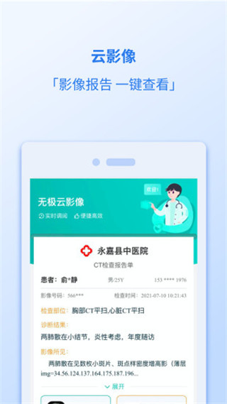 健康温州app软件封面