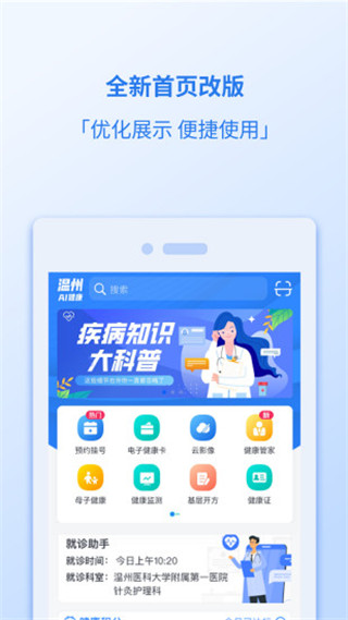 健康温州app软件封面