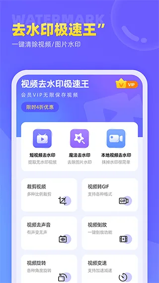 视频去水印极速王app软件封面