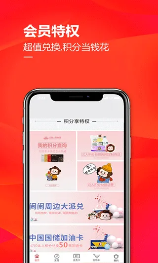 掌尚北国app软件封面
