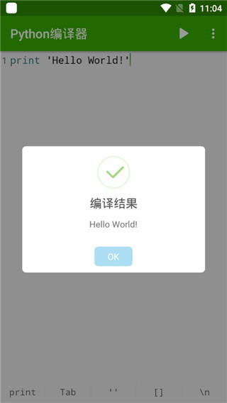 Python编译器软件封面