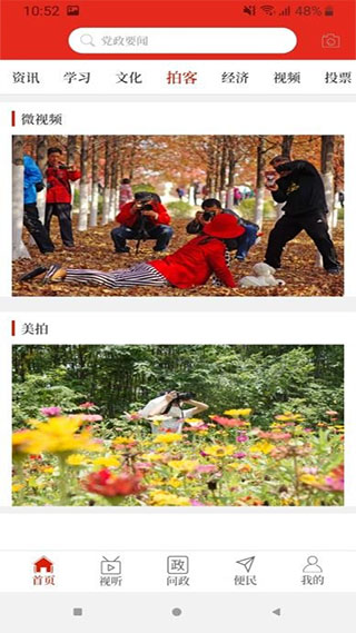 云上汤阴app软件封面