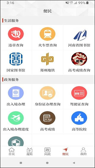 云上汤阴app软件封面