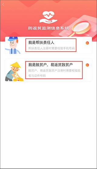 防返贫监测app本软件封面