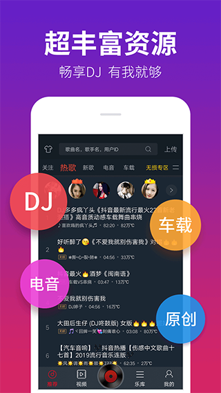 DJ多多极速版app软件封面
