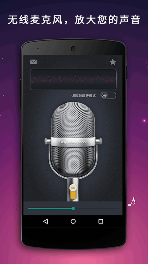 麦克风扩音器app软件封面