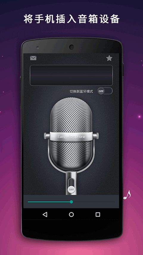 麦克风扩音器app软件封面