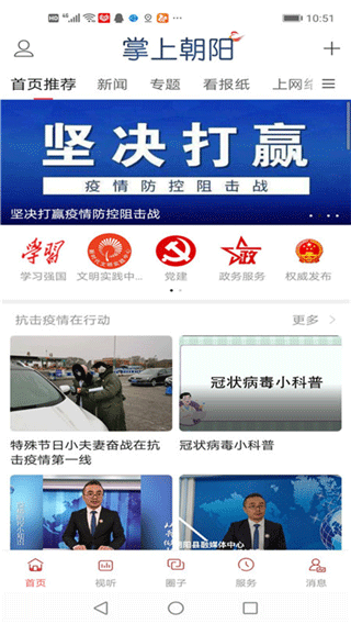 掌上朝阳app软件封面