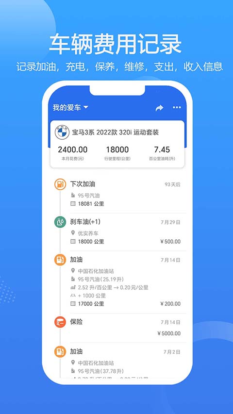 车智管app软件封面