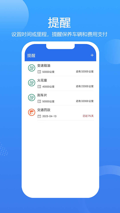 车智管app软件封面