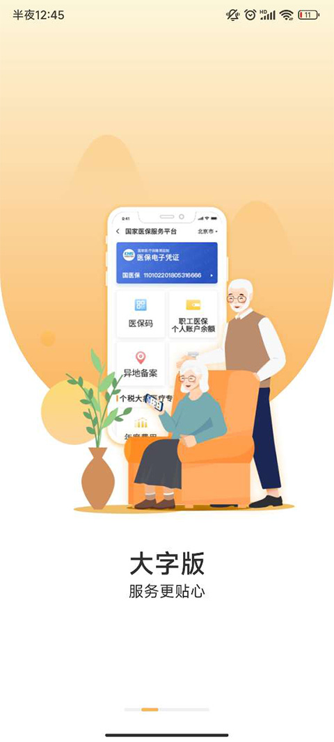国家异地就医备案app软件封面